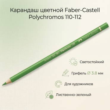 Цветной карандаш Faber-Castell форма круглая 1 шт