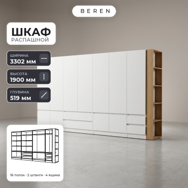 Распашной шкаф BEREN Garnet Snowdrop 10д, 330x190х52 см, белый, коричневый
