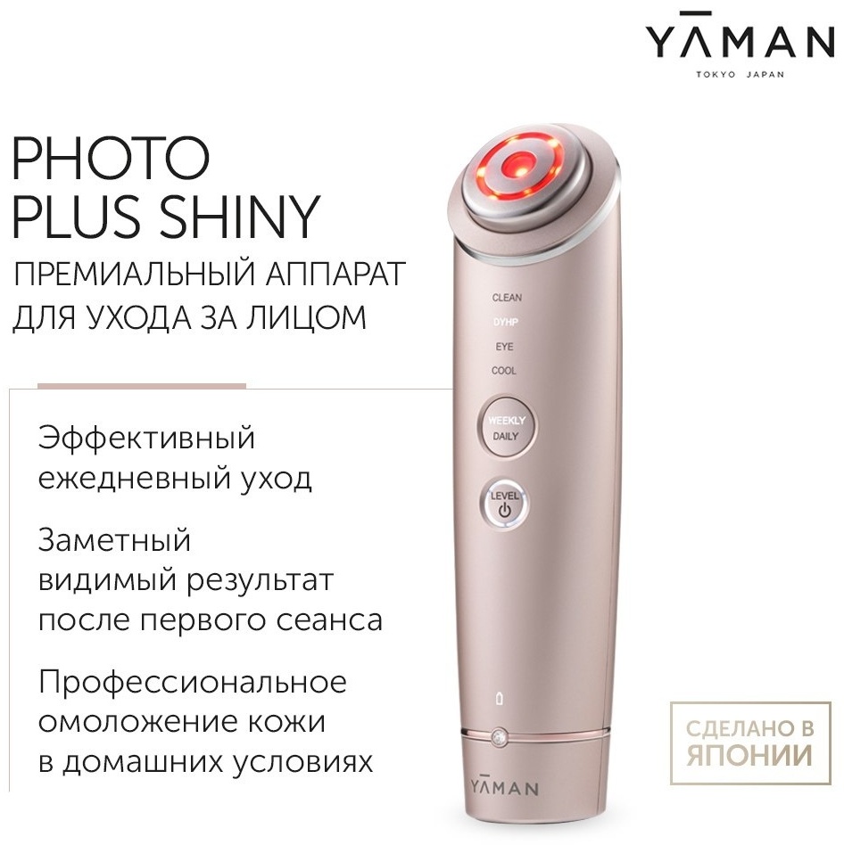 YA-MAN Photo PLUS Shiny аппарат для ухода за лицом