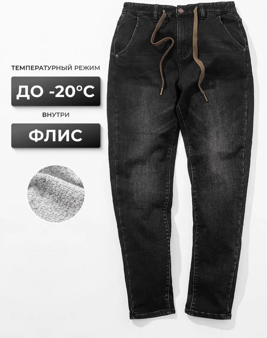 Джинсы зауженные черный