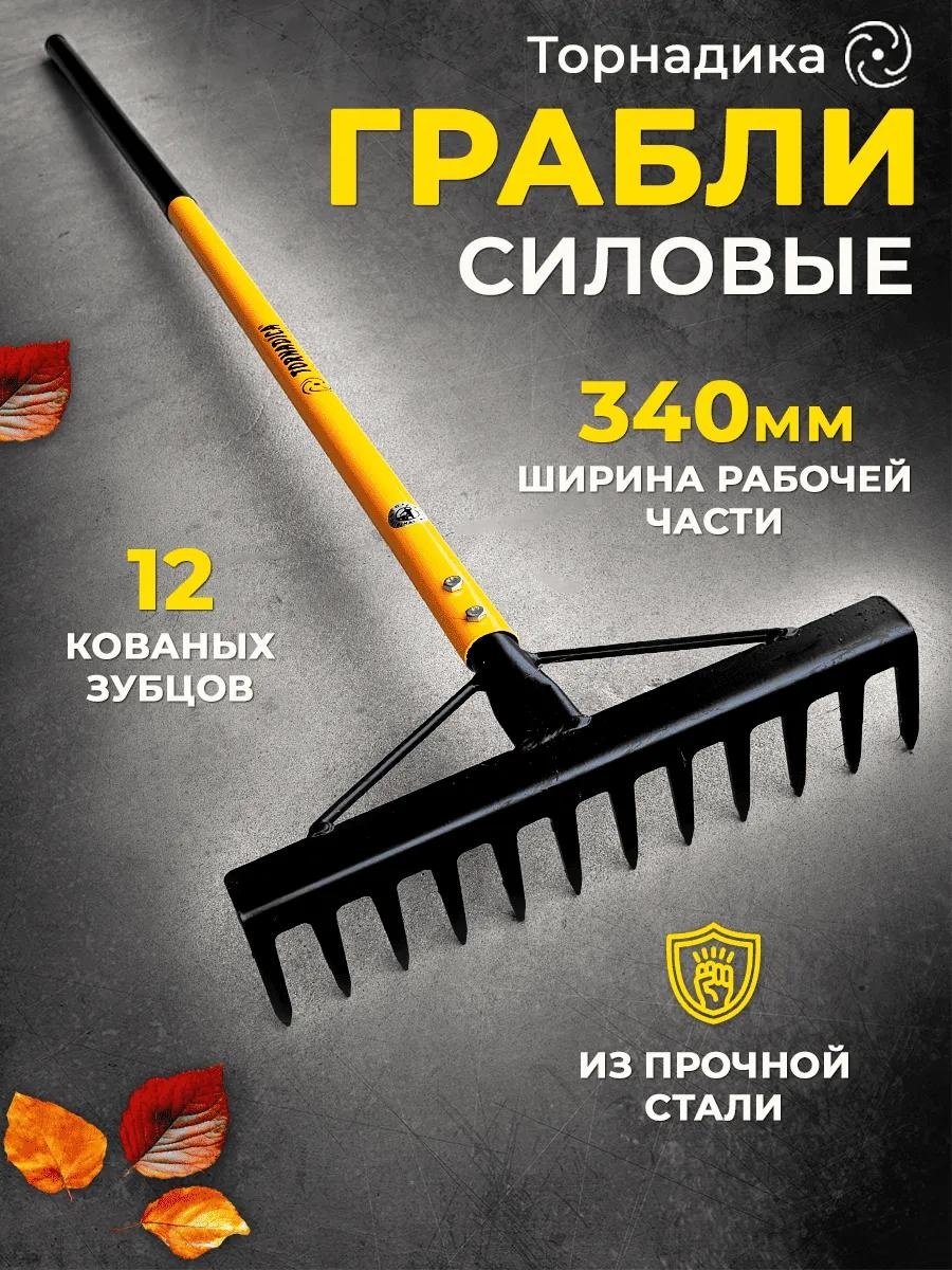 Грабли 158 см сталь, без ручки