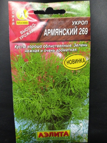 Аэлита укроп Армянский 269