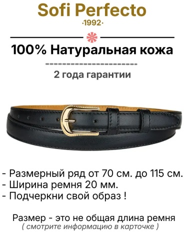 Ремень Sofi Perfecto натуральная кожа 110 см черный