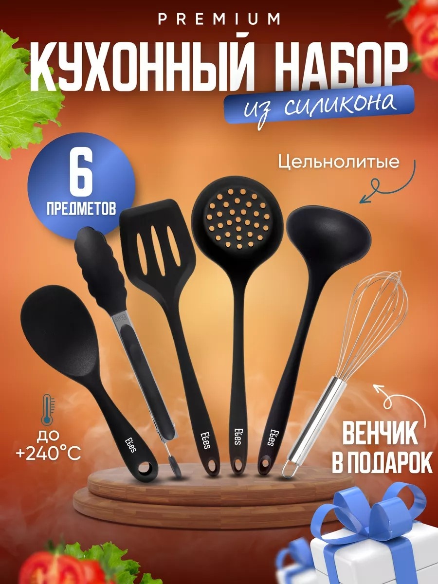 Набор кухонных инструментов нержавеющая сталь, силикон, нейлон, 6 шт