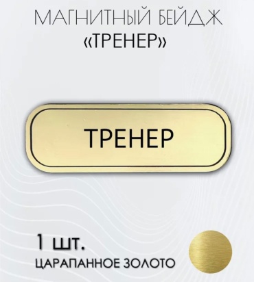Бейдж SIGNIQ l20