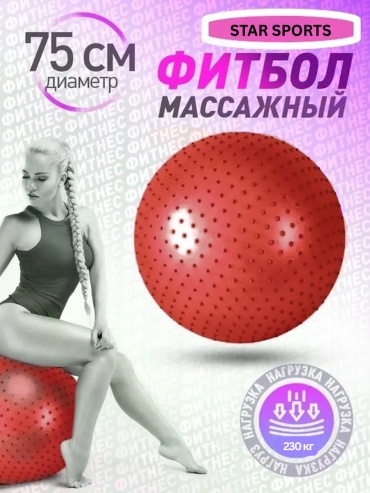 Prime Sports большой массажный мяч для фитнеса FI-370RD 75 см красный