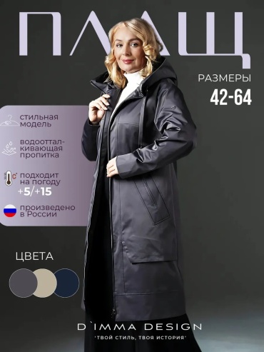 Плащ фиолетовый