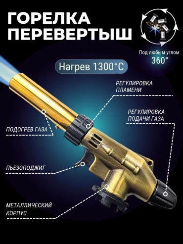 Горелка 452425664 пьезоподжиг