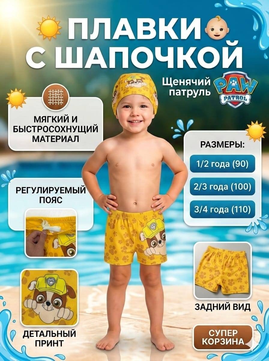 Комплект Щенячий патруль желтый