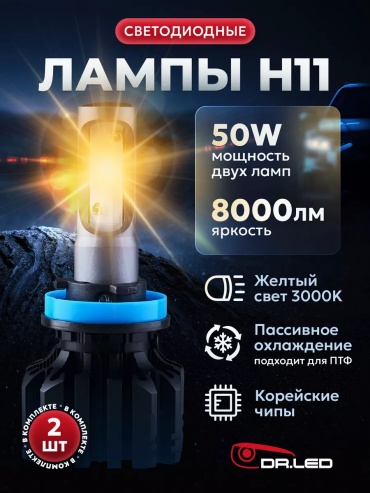 151734592 светодиодная H11, 2 шт