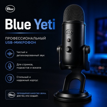 Микрофон Blue Yeti черный