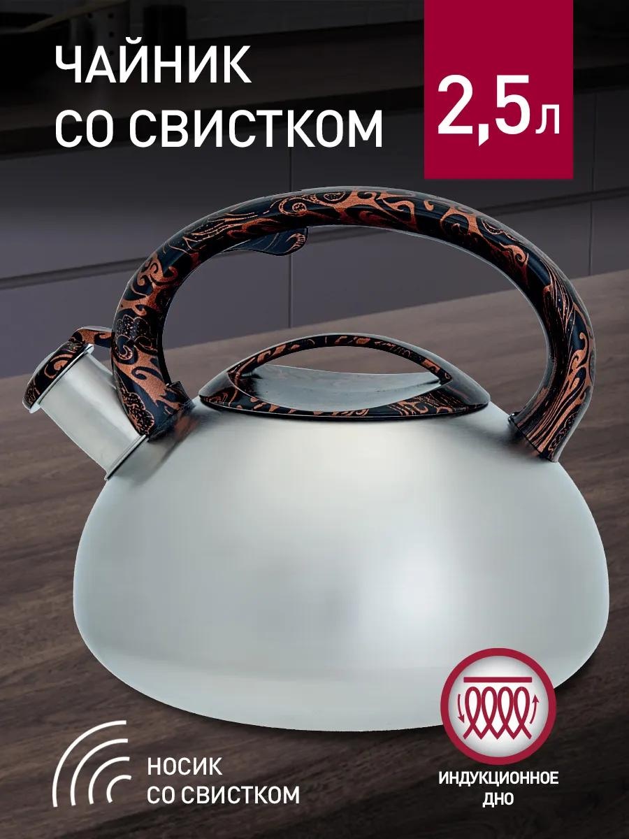 Чайник 208671441 2.5 л, сталь