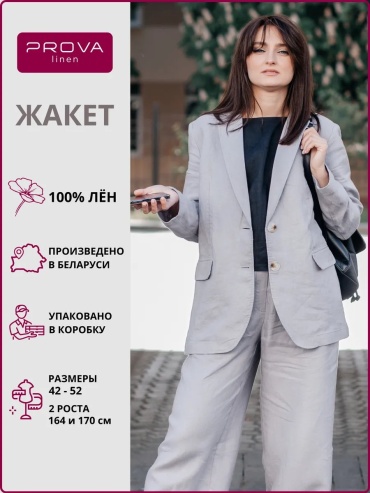 Пиджак PROVA LINEN серый