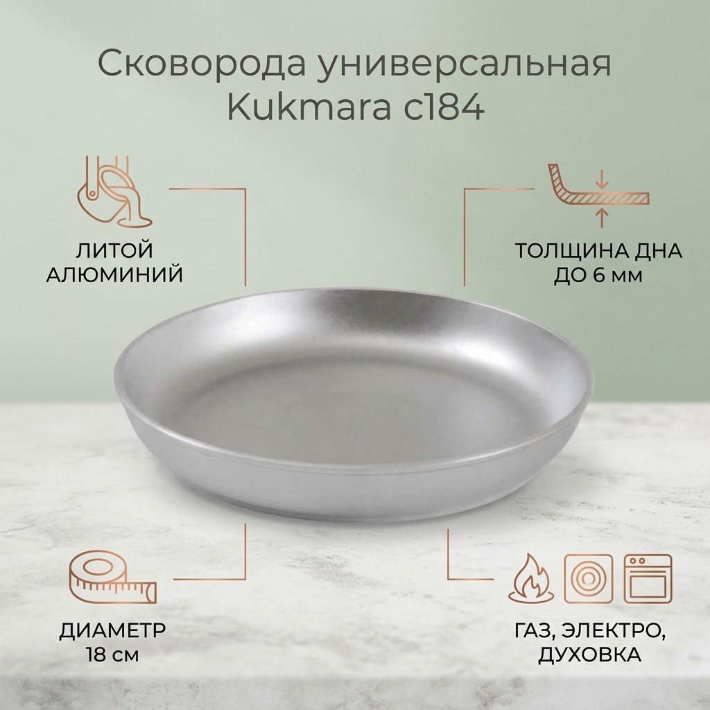 Сковорода Kukmara 18 см , алюминий