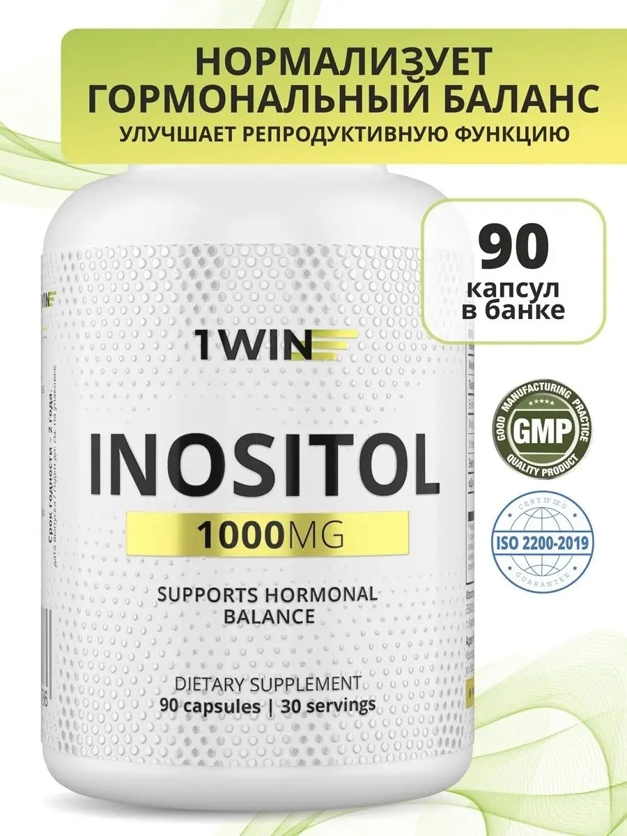 Инозитол (Myo-Inositol) 1000 мг для женщин капсулы 90, 90 капсул, фото 2