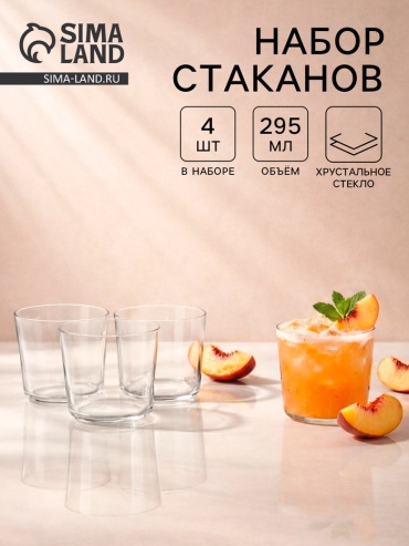 Набор стаканов Nude 300 мл, хрусталь, 4 шт