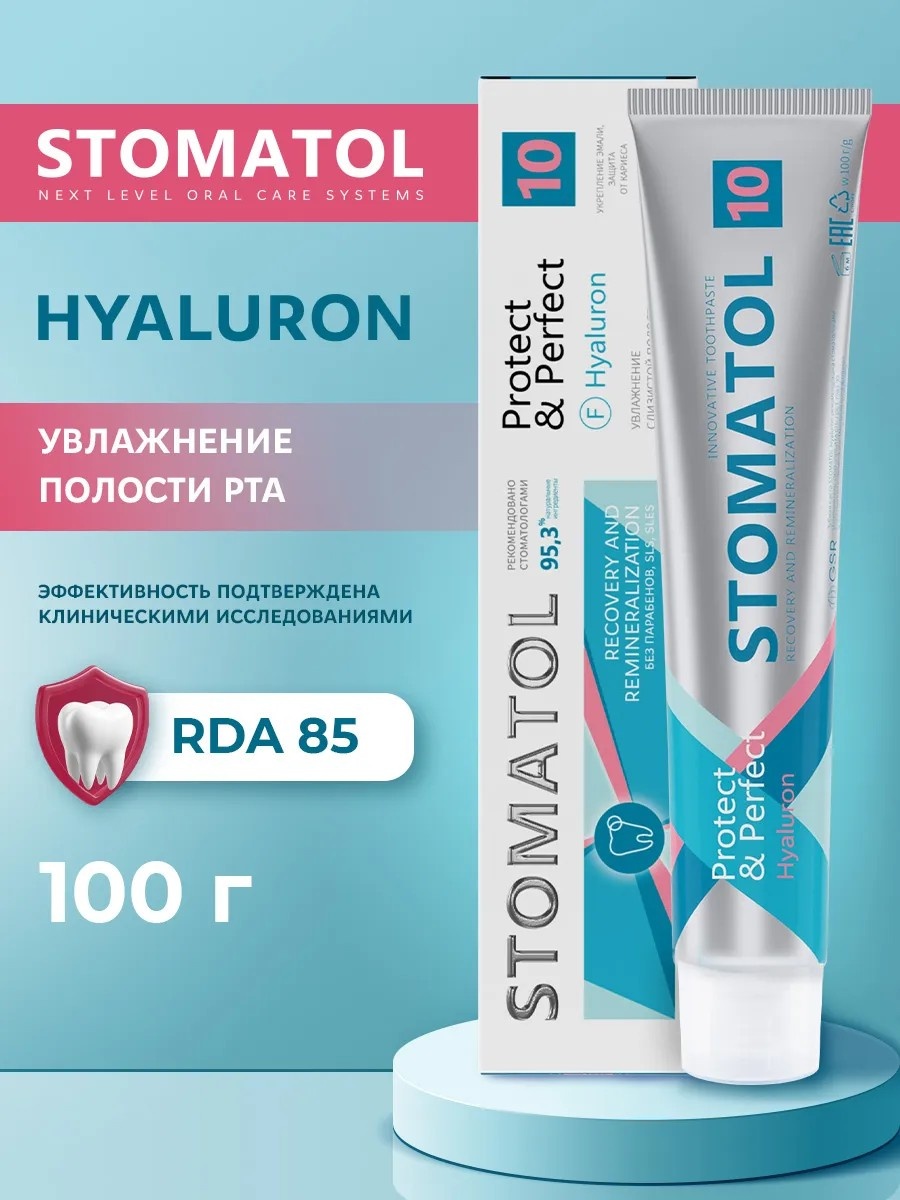 Зубная паста STOMATOL Гиалурон 100 г