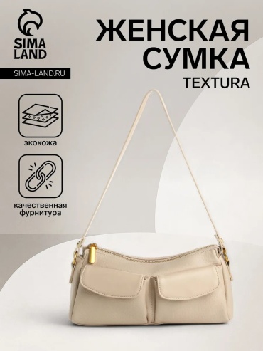 Сумка тоут TEXTURA искусственная кожа бежевый