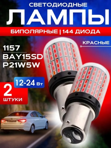 Kurumakit 18373 светодиодная P21/5W, 2 шт