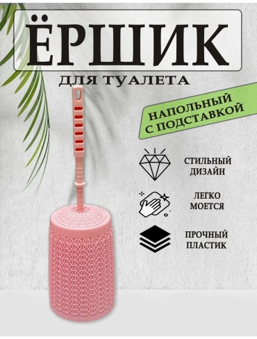 Ершик 204989383, пластик