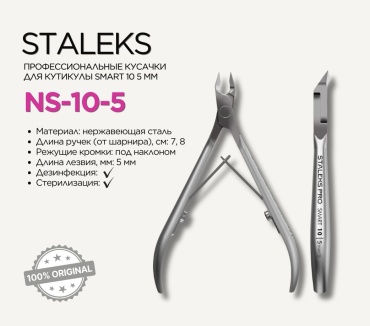 Staleks кусачки-щипчики Smart 10 5 мм 7 см 1 шт