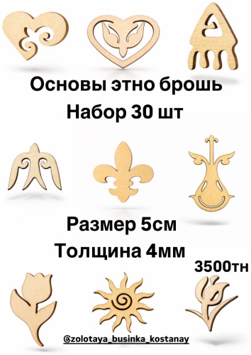 Основа для этно броши