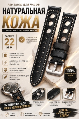 Ремешок Natural кожа 22 x 195 мм