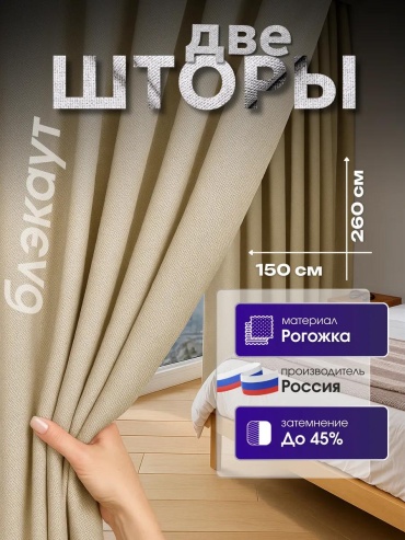 Веревочные шторы 300x260 см 2 шт, микровуаль, светло - бежевый