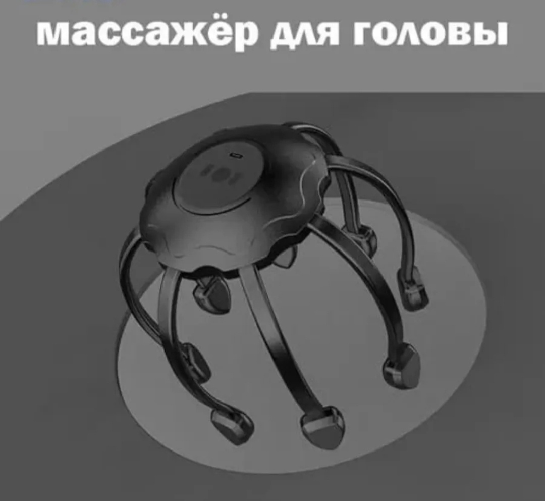 Массажер Массажер для головы электрический "Осьминог" электрод акупунктурный, вибрационный