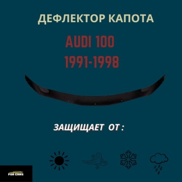 FOR CARS 836679 для Audi 100 1991-1998
