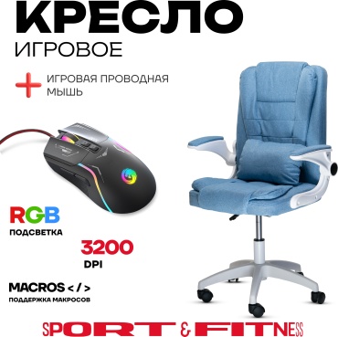 Игровое кресло Sport&Fitness SFBRCS11Combo3, синий