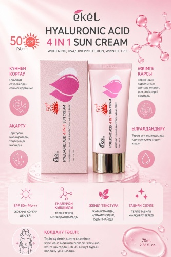 EKEL крем Hyaluronic Acid 4 in 1 Sun Cream для лица 70 мл