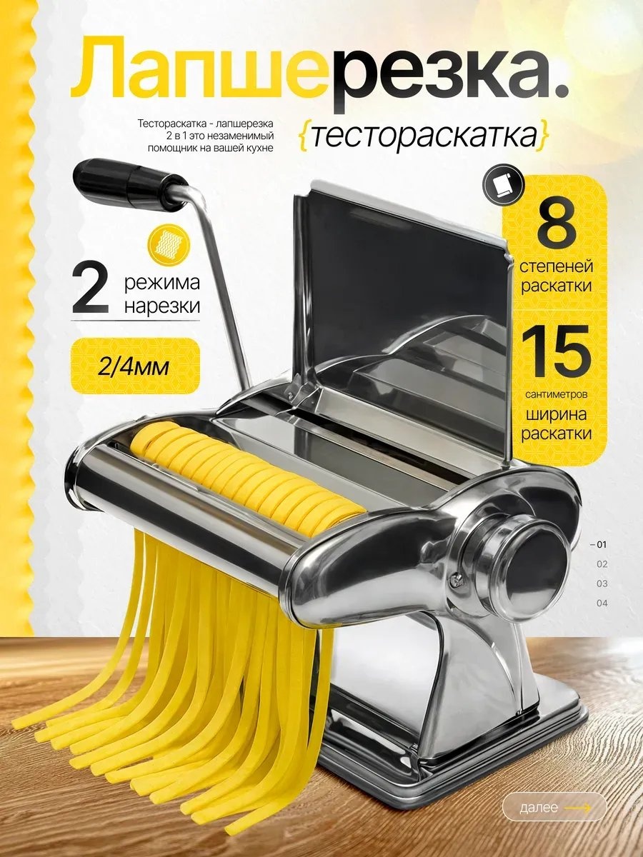 Лапшерезка 758121760 механическая