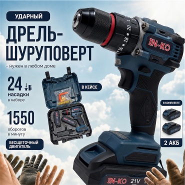 Шуруповерт IN-KO INK-10BS