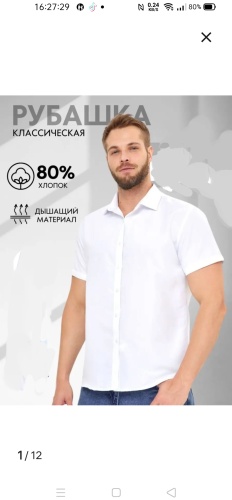 Рубашка полуприталенная белый