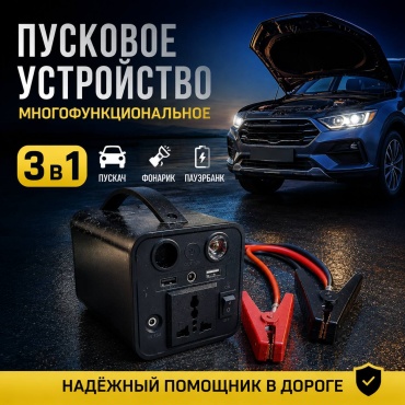 Oarmio пусковое устройство 141278840