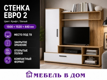 Стенка Мебель в Дом Евро 2, белый, светло-коричневый