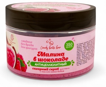 Laboratory Katrin скраб Candy bath bar Малина в шоколаде для тела 350 г