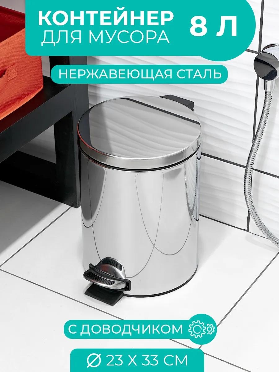 Мусорное ведро без крышки 31033024 8 л