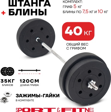Штанга разборная Sport&Fitness SFBbFiS12 120 см