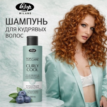 Lisap Milano Curly Cool шампунь 250 мл