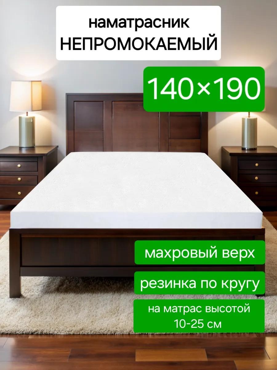 Наматрасник на резинке 398371567 140x190, махра