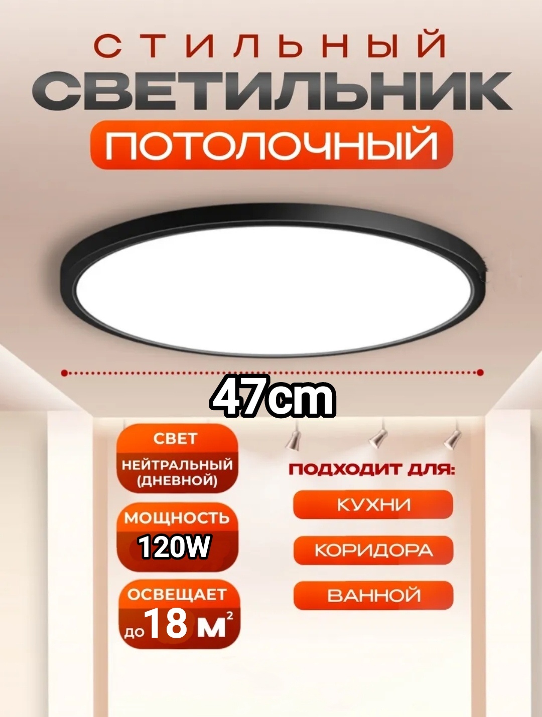 Светильник потолочный LED 120 Вт черный