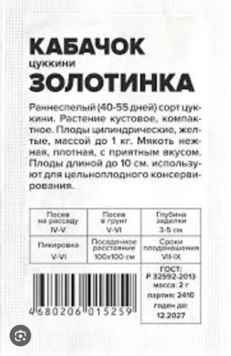 4season кабачок Золотинка