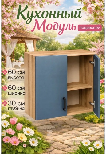 Кухонный шкаф навесной КЕА, 60x30x60 см