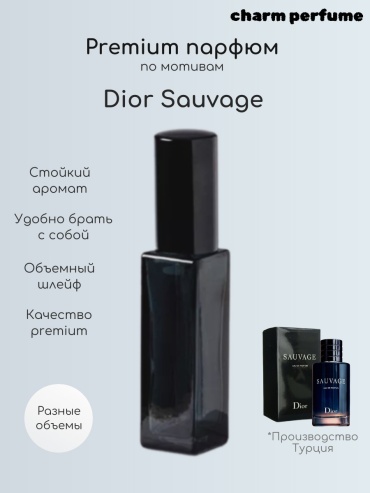 Charmzone Sauvage Dior духи PARFUM 5 мл, для мужчин