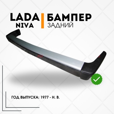 КомПласт бампер 21213-2804010-00 для Lada Niva/2121 1983-2024