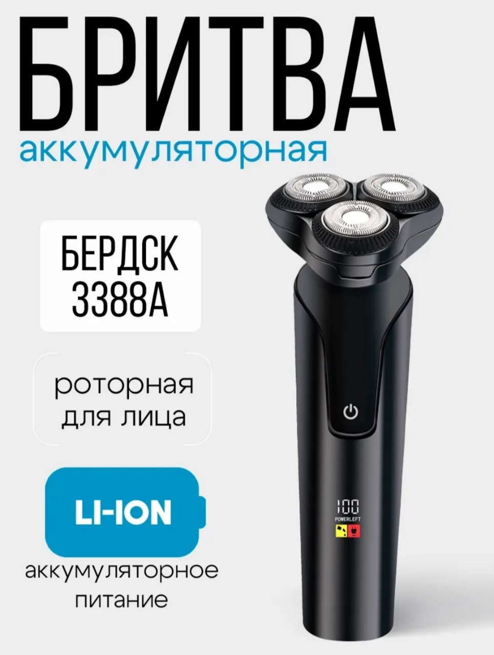 Электробритва 235465676 роторная