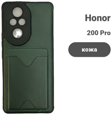 Чехол для Honor 200 Pro зеленый