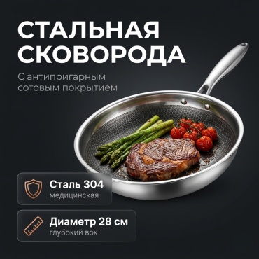 Сковорода GOOD MOOD 30 см с антипригарным покрытием, нержавеющая сталь